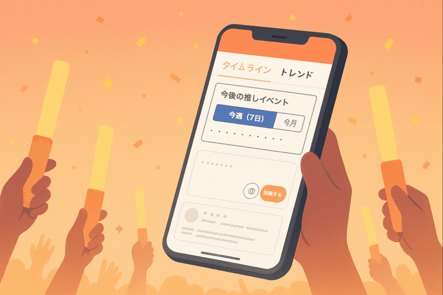 OshiMate ヒーローイラスト